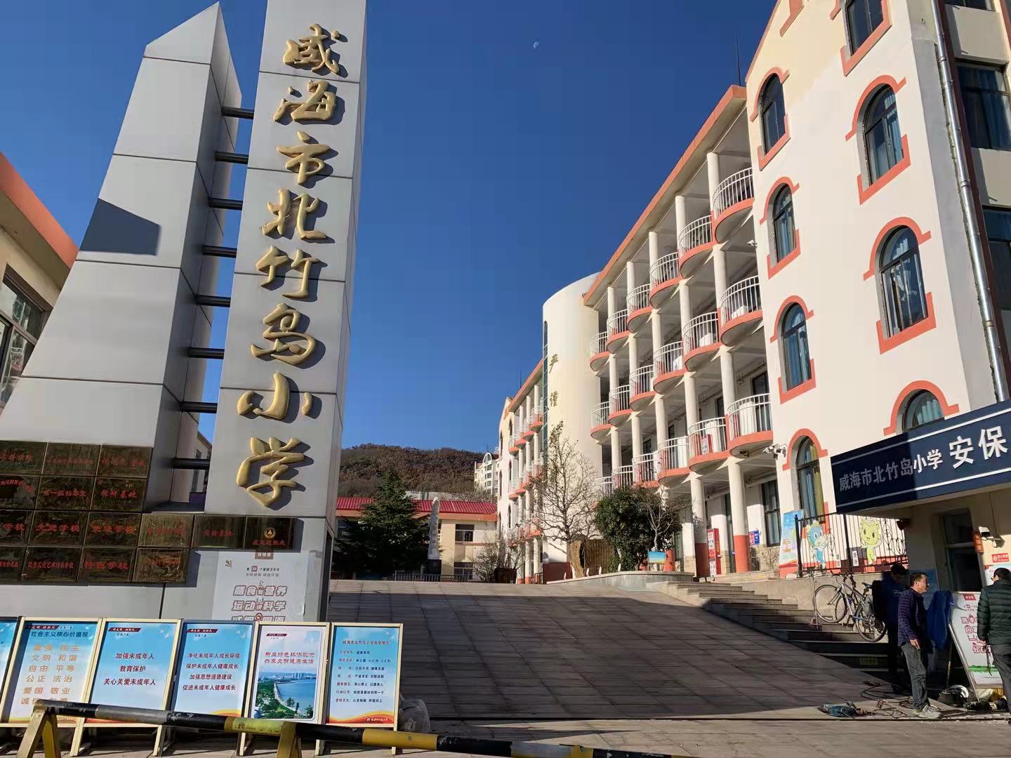 净潭乡威海北竹岛小学改造加固